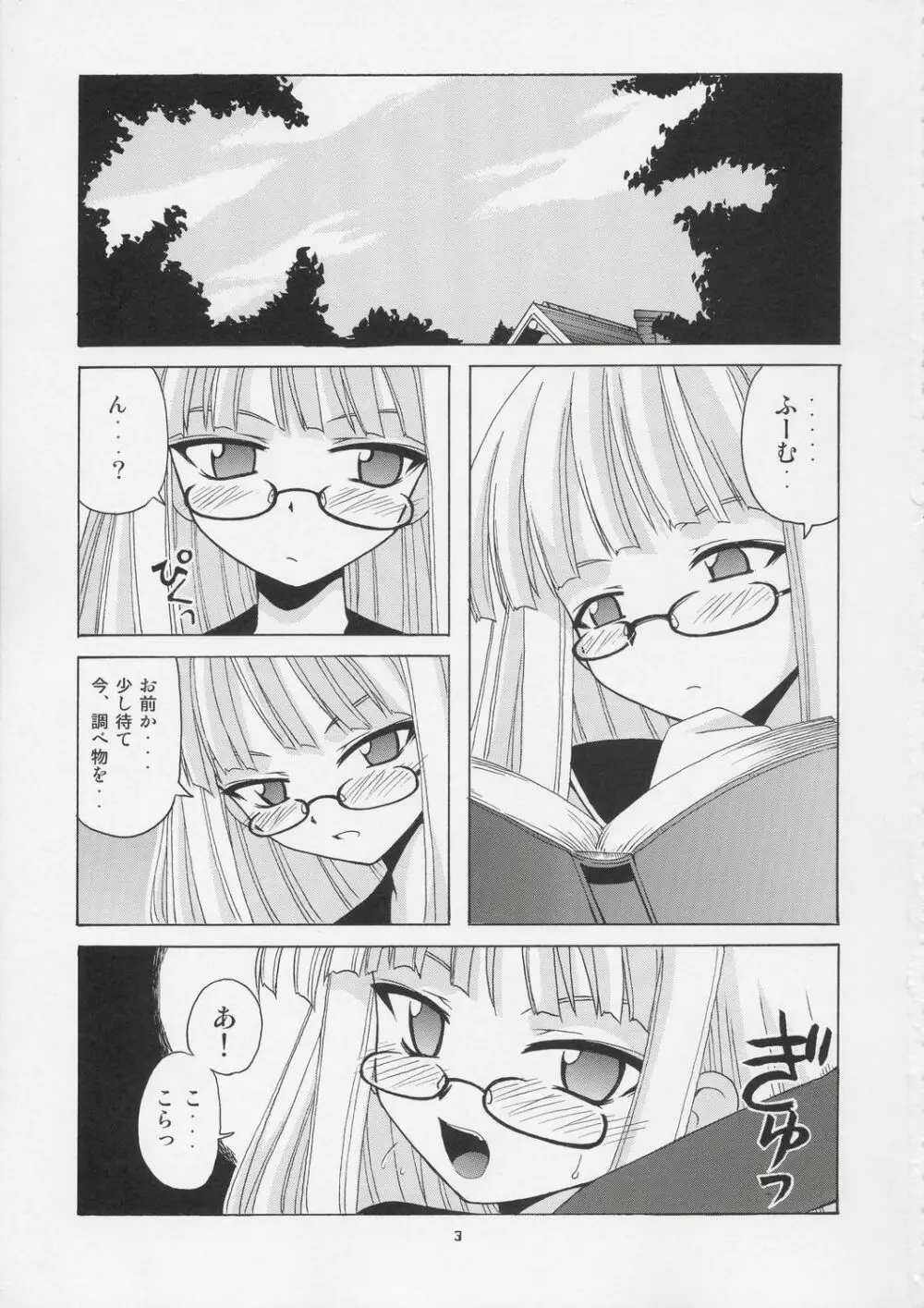 激！！エヴァンジェリン一家 - page2