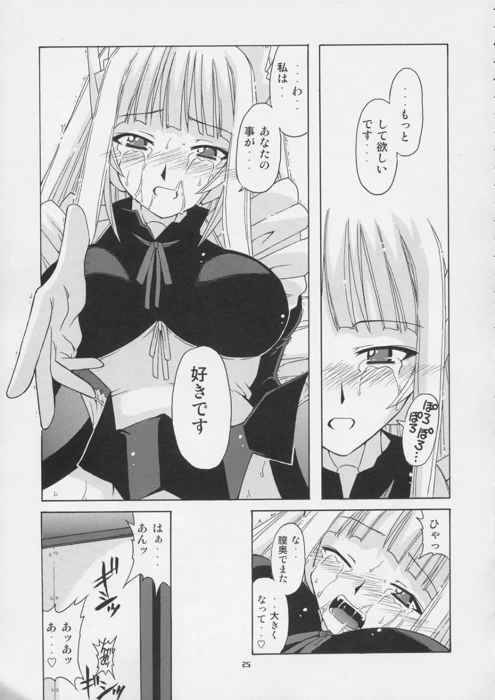 激！！エヴァンジェリン一家 - page24