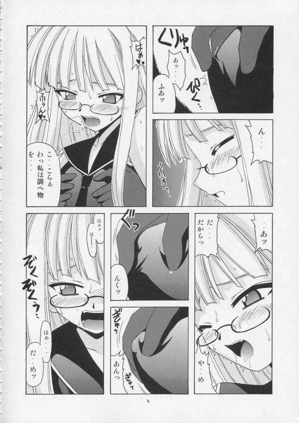 激！！エヴァンジェリン一家 - page3
