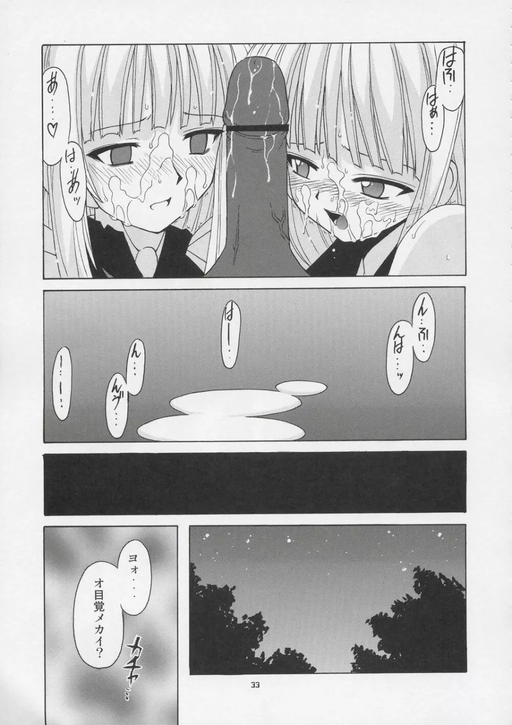 激！！エヴァンジェリン一家 - page32