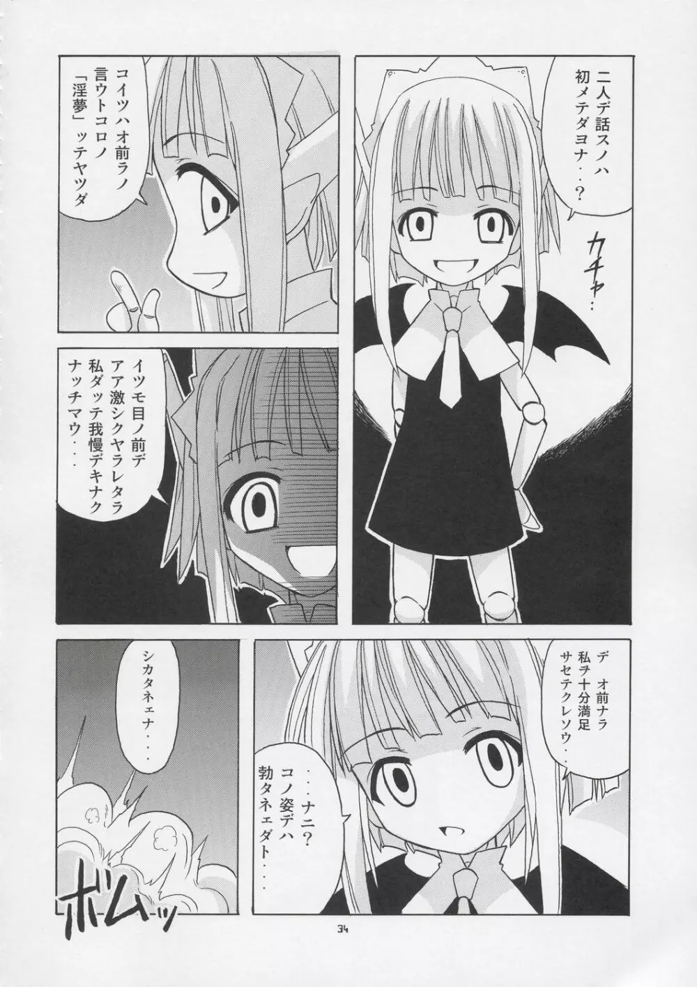 激！！エヴァンジェリン一家 - page33