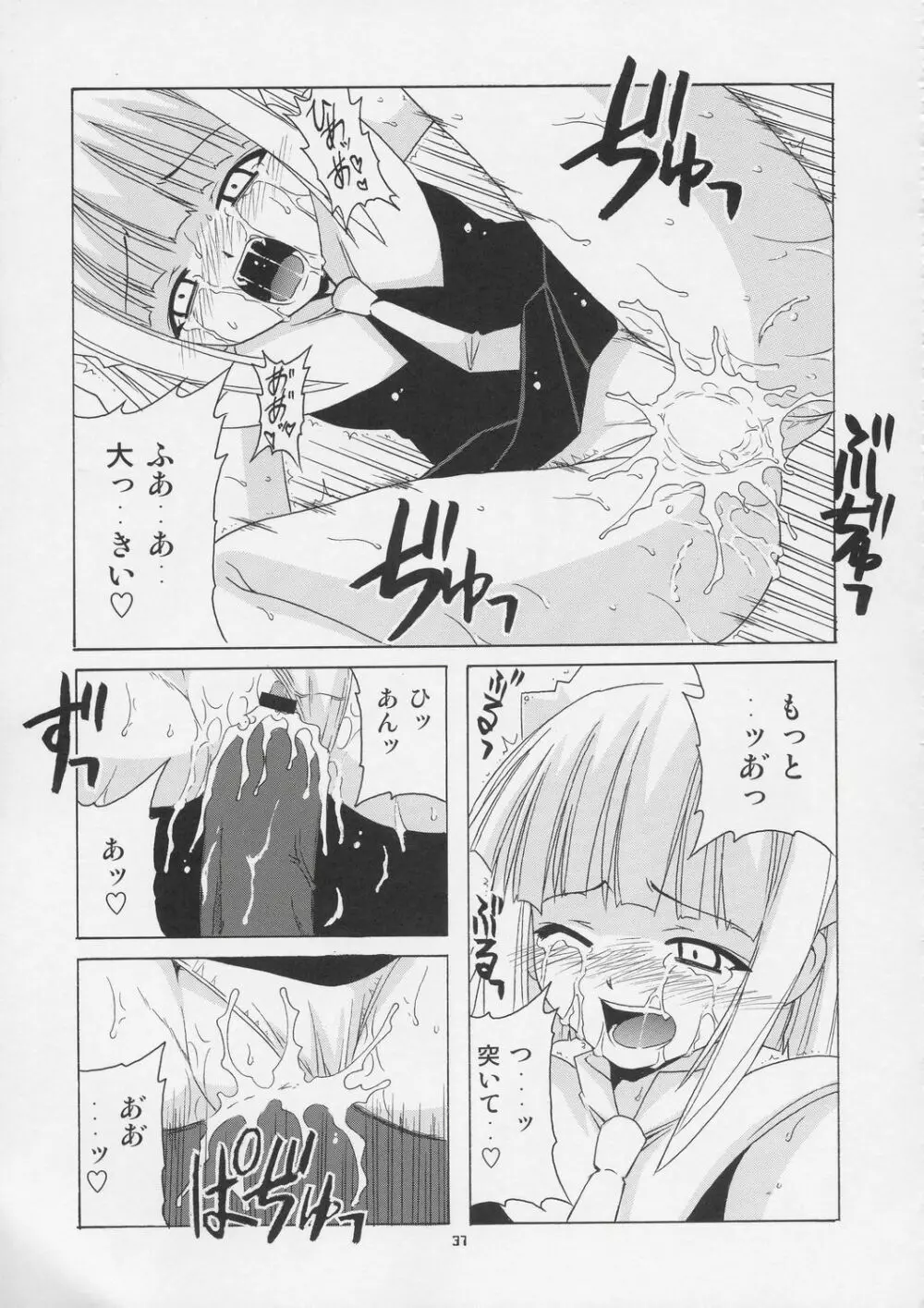 激！！エヴァンジェリン一家 - page36