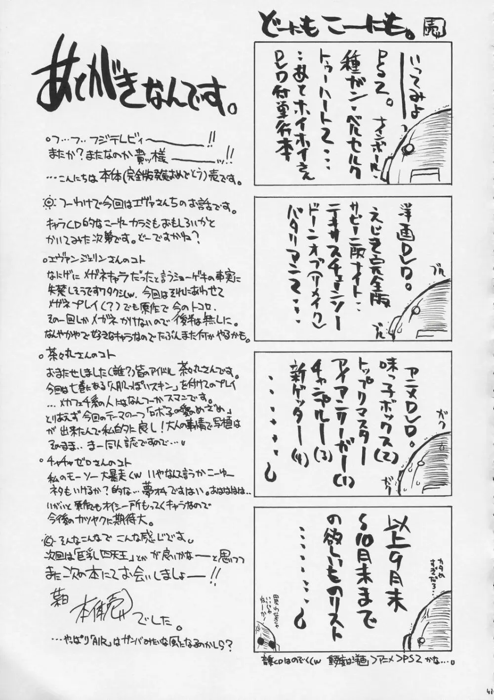 激！！エヴァンジェリン一家 - page40