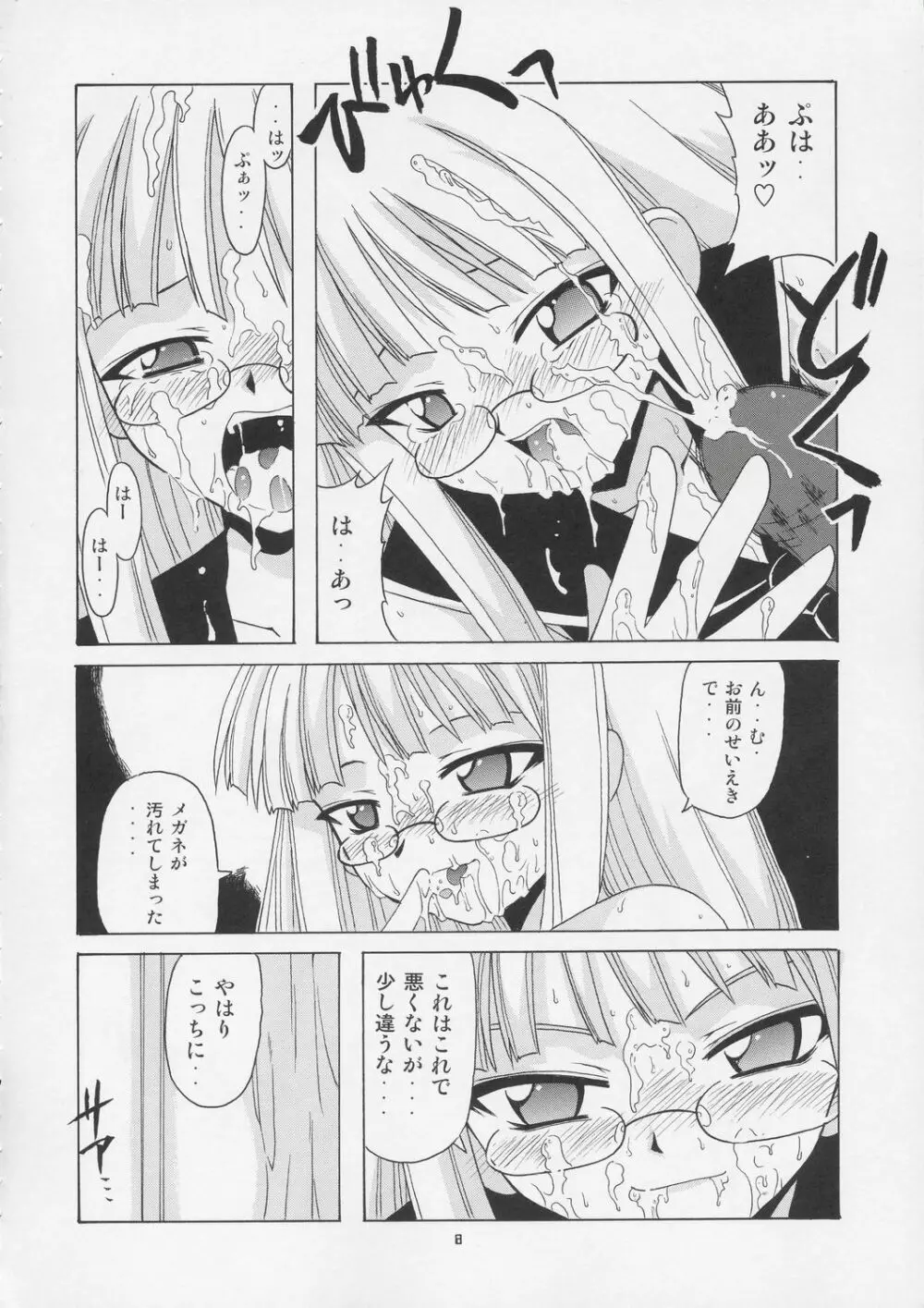 激！！エヴァンジェリン一家 - page7