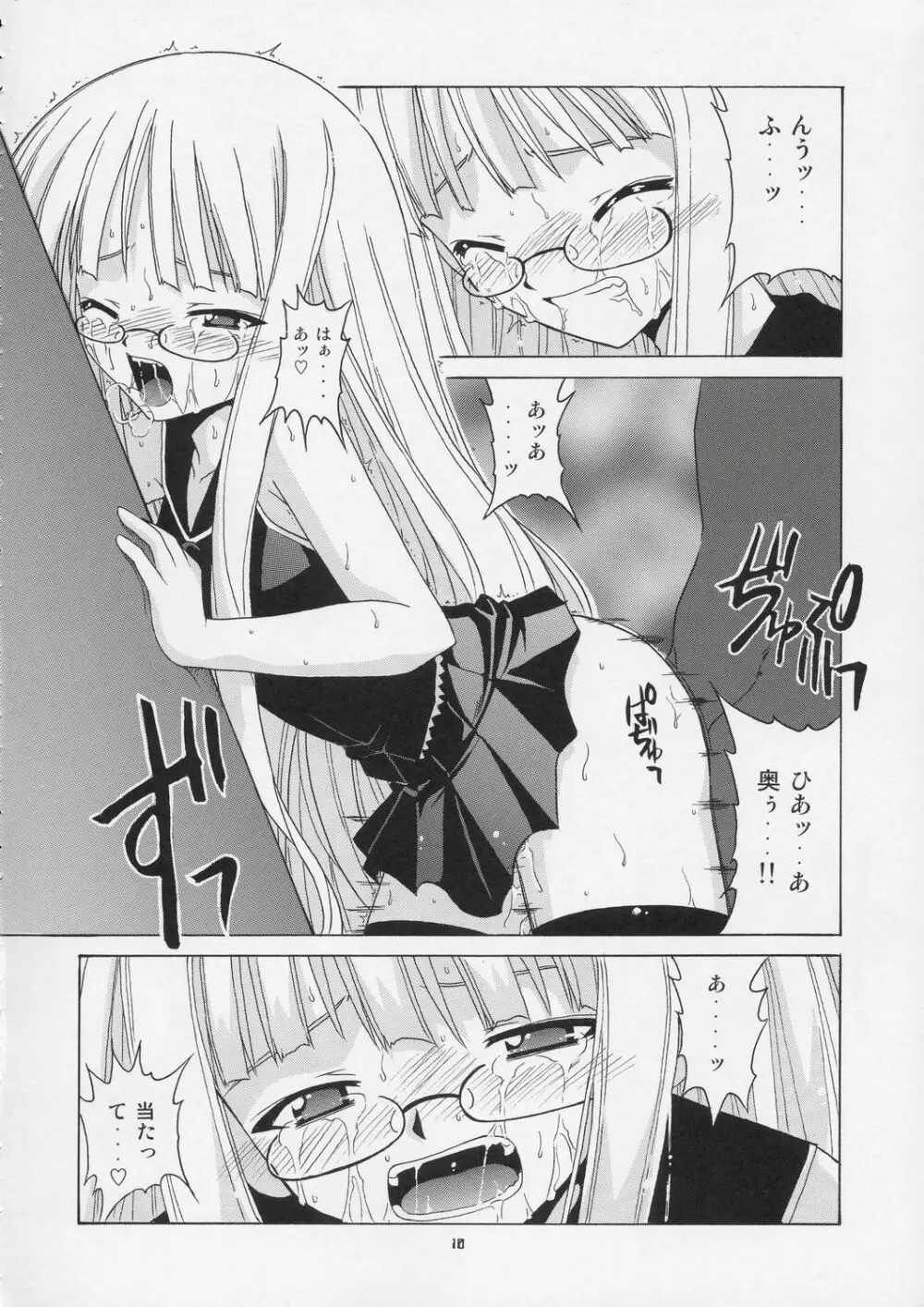 激！！エヴァンジェリン一家 - page9