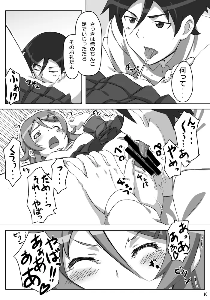 俺の妹が可愛い………だと……!! - page11