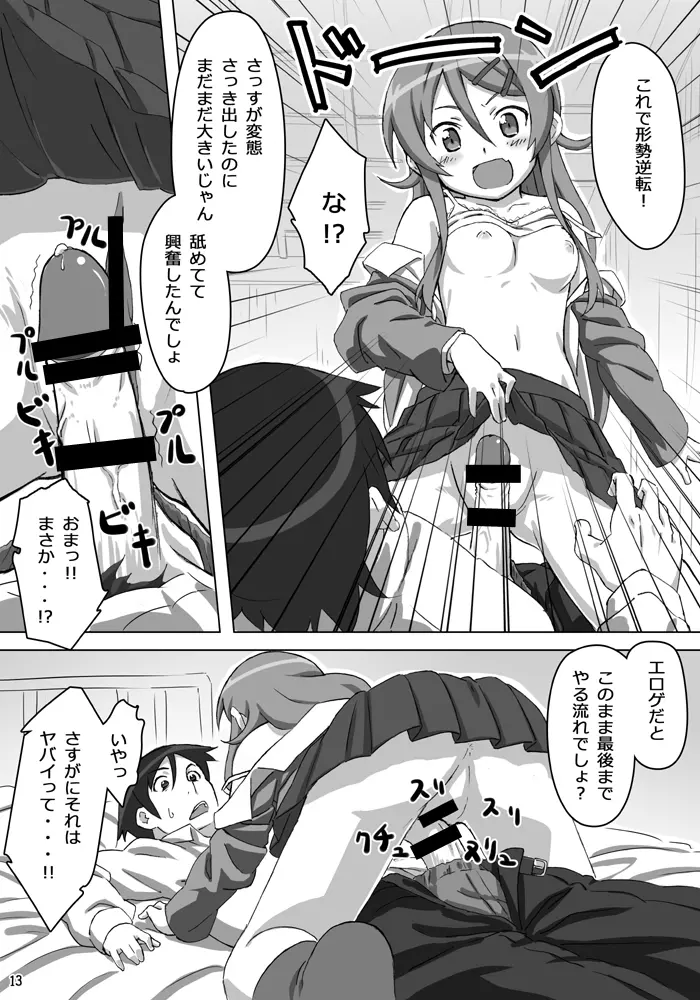俺の妹が可愛い………だと……!! - page14