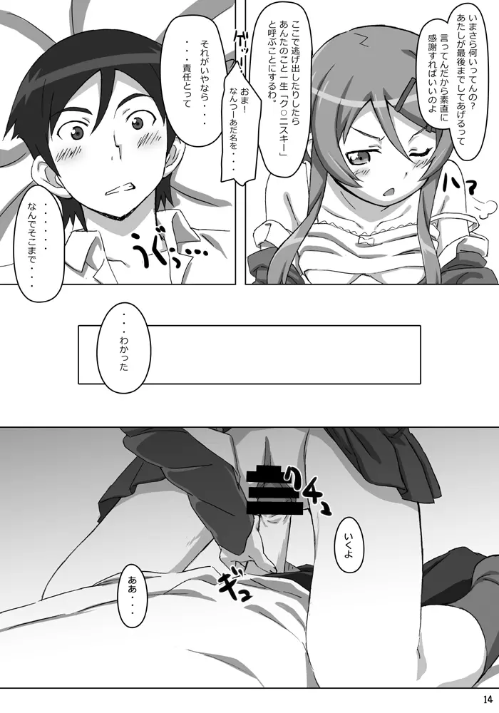 俺の妹が可愛い………だと……!! - page15