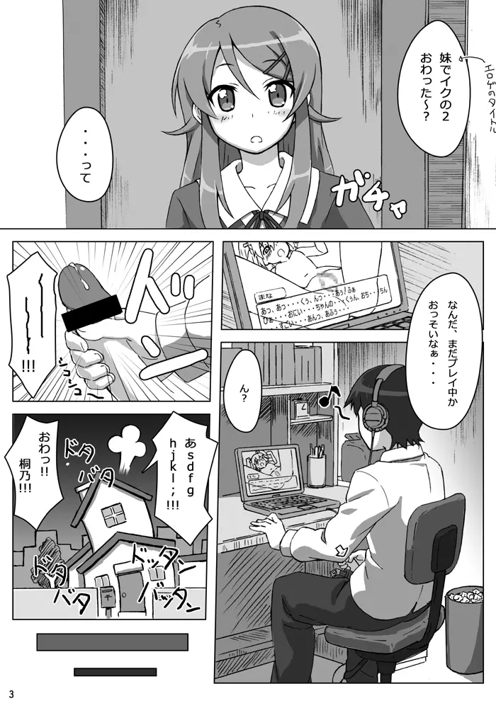 俺の妹が可愛い………だと……!! - page4
