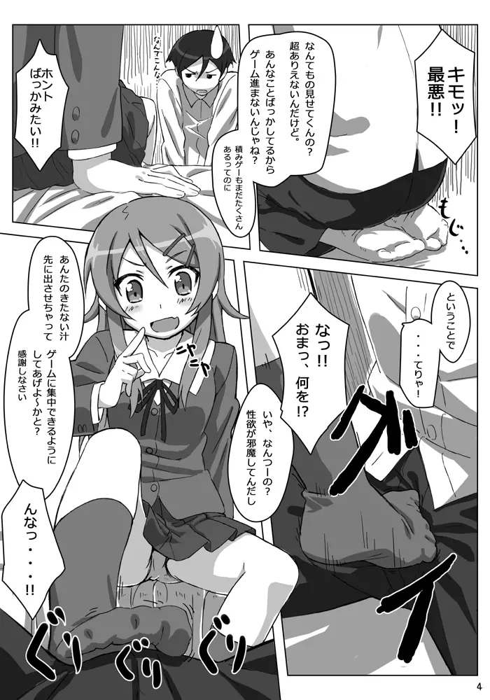 俺の妹が可愛い………だと……!! - page5