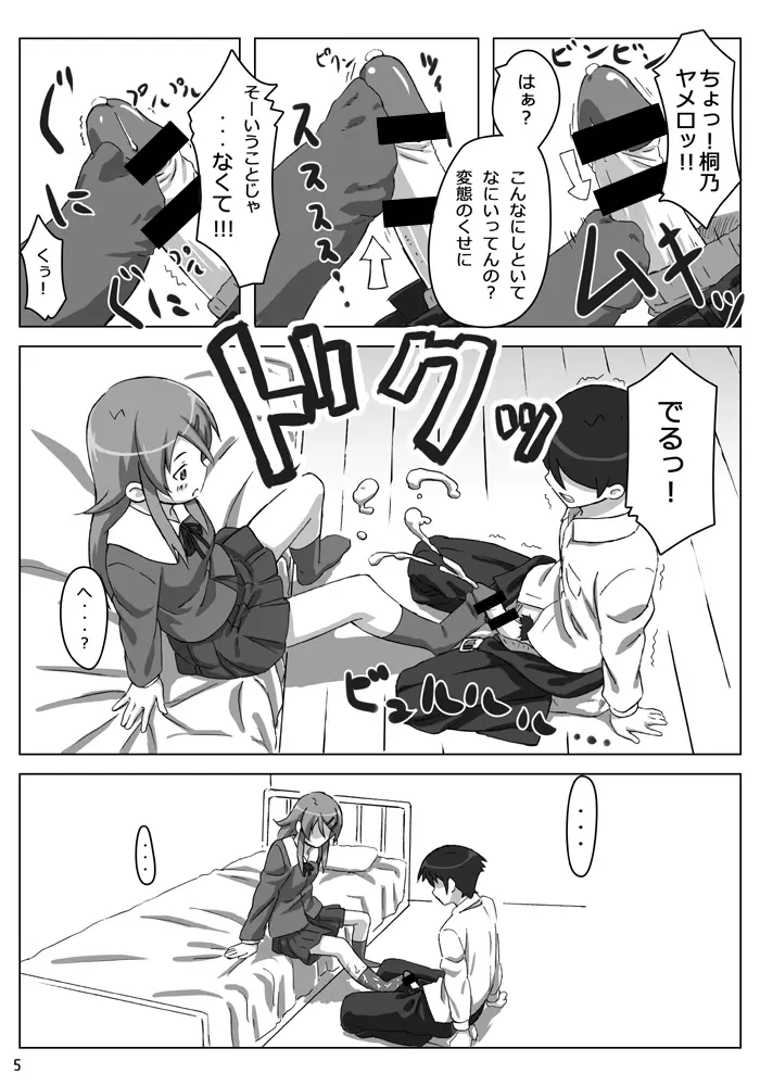 俺の妹が可愛い………だと……!! - page6