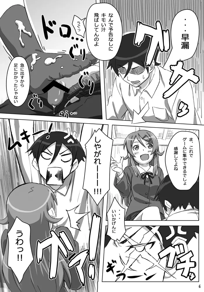 俺の妹が可愛い………だと……!! - page7