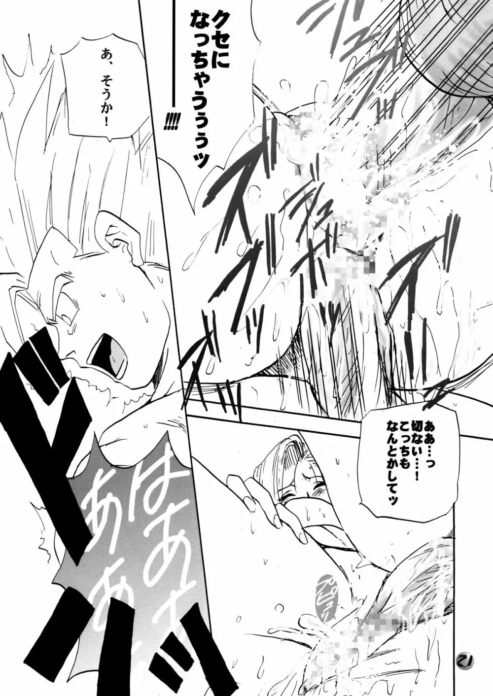 たれそつ - page21