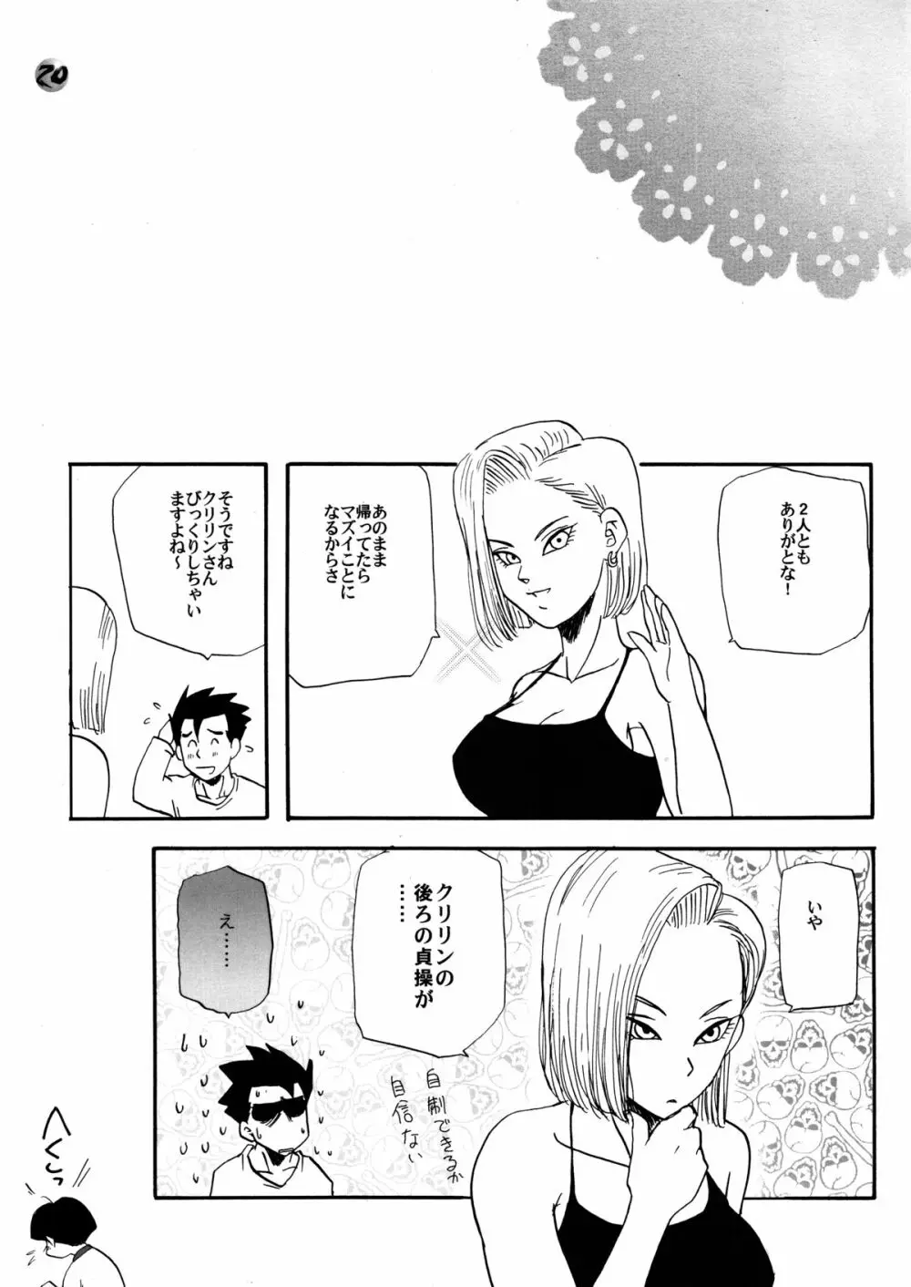 たれそつ - page24