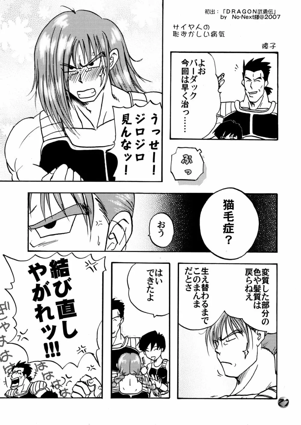 たれそつ - page27