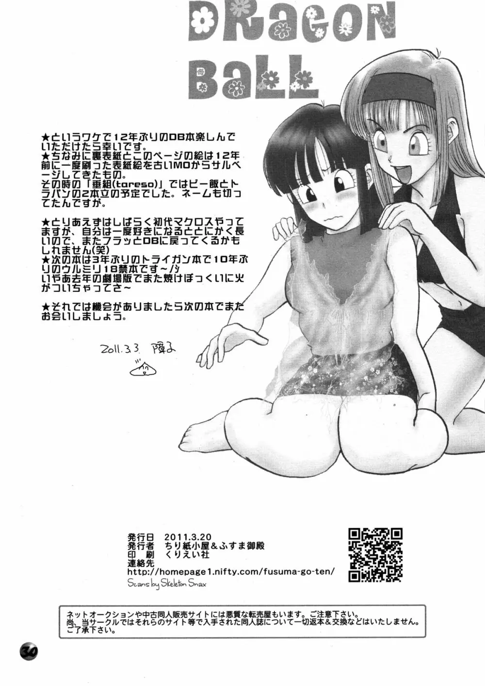 たれそつ - page30