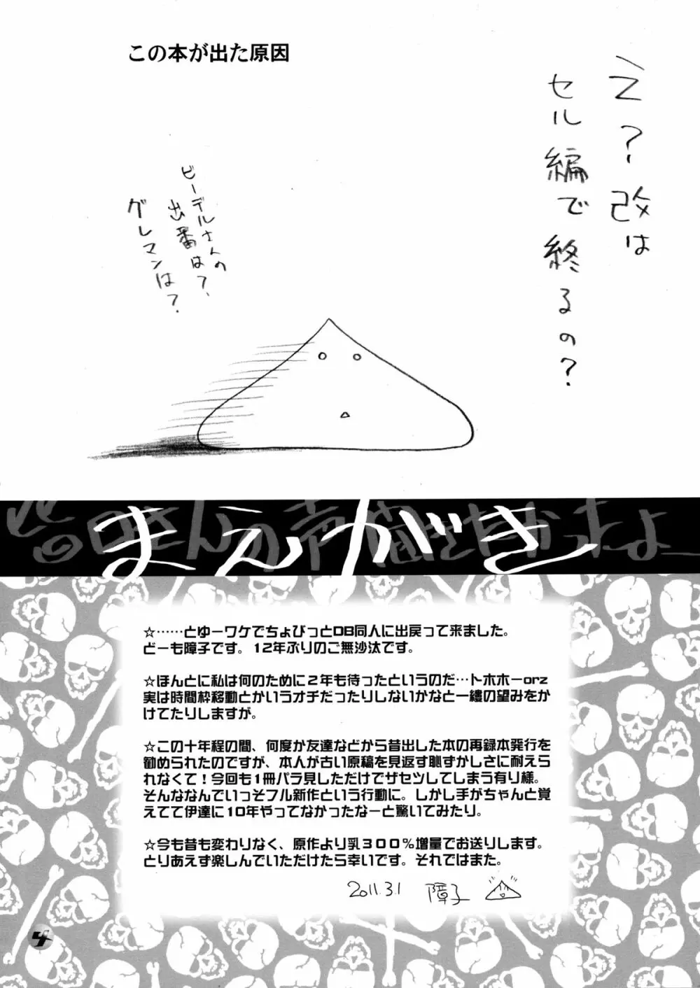 たれそつ - page4