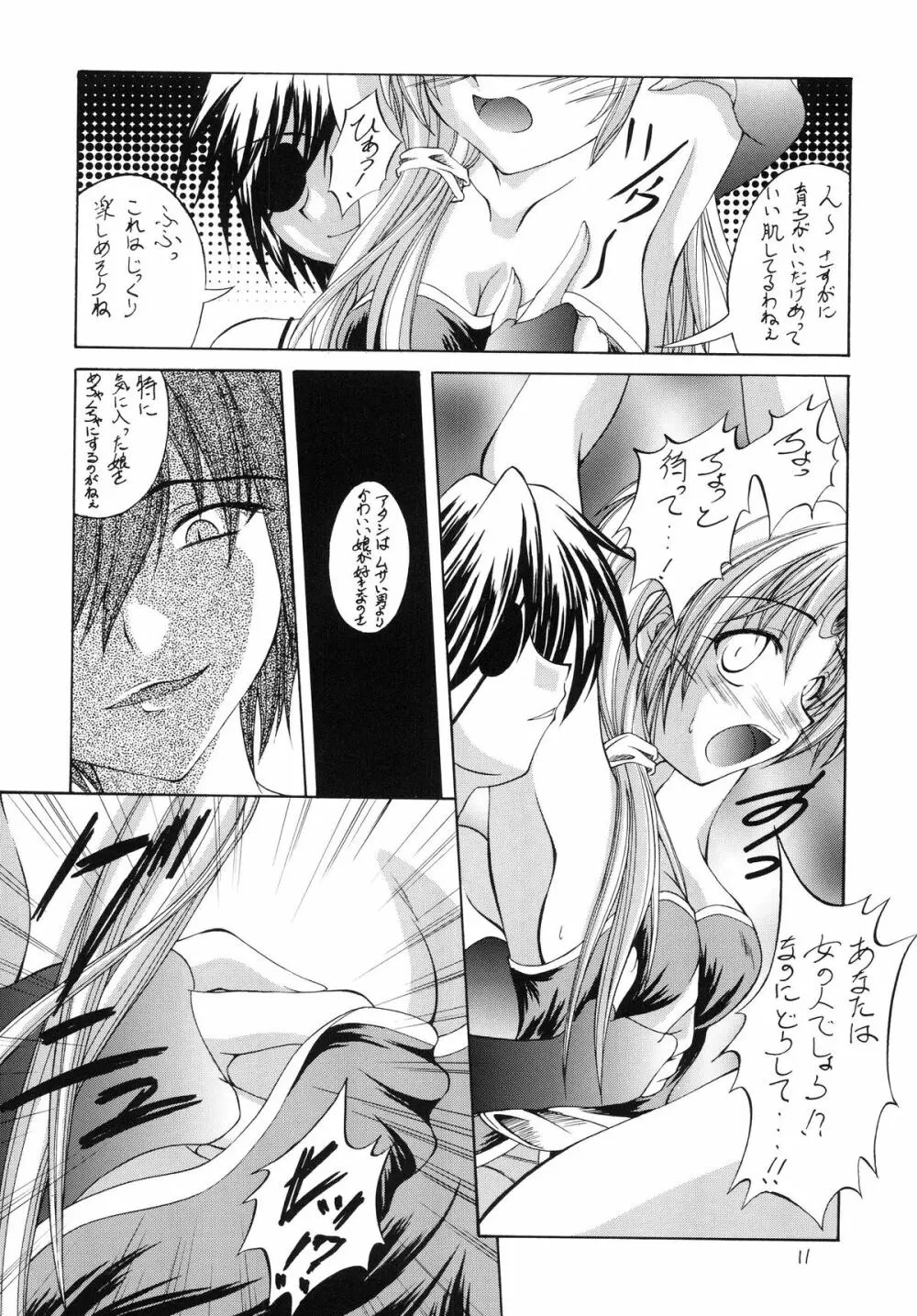 R.R.R. 72nd Book - 暗転 - page11
