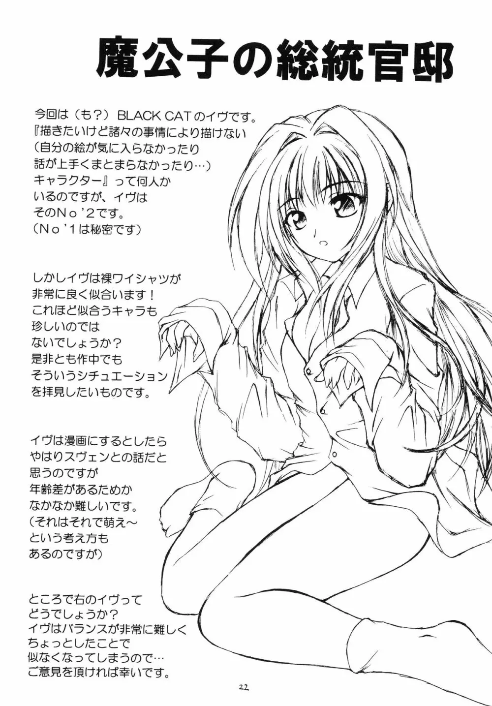 R.R.R. 72nd Book - 暗転 - page22