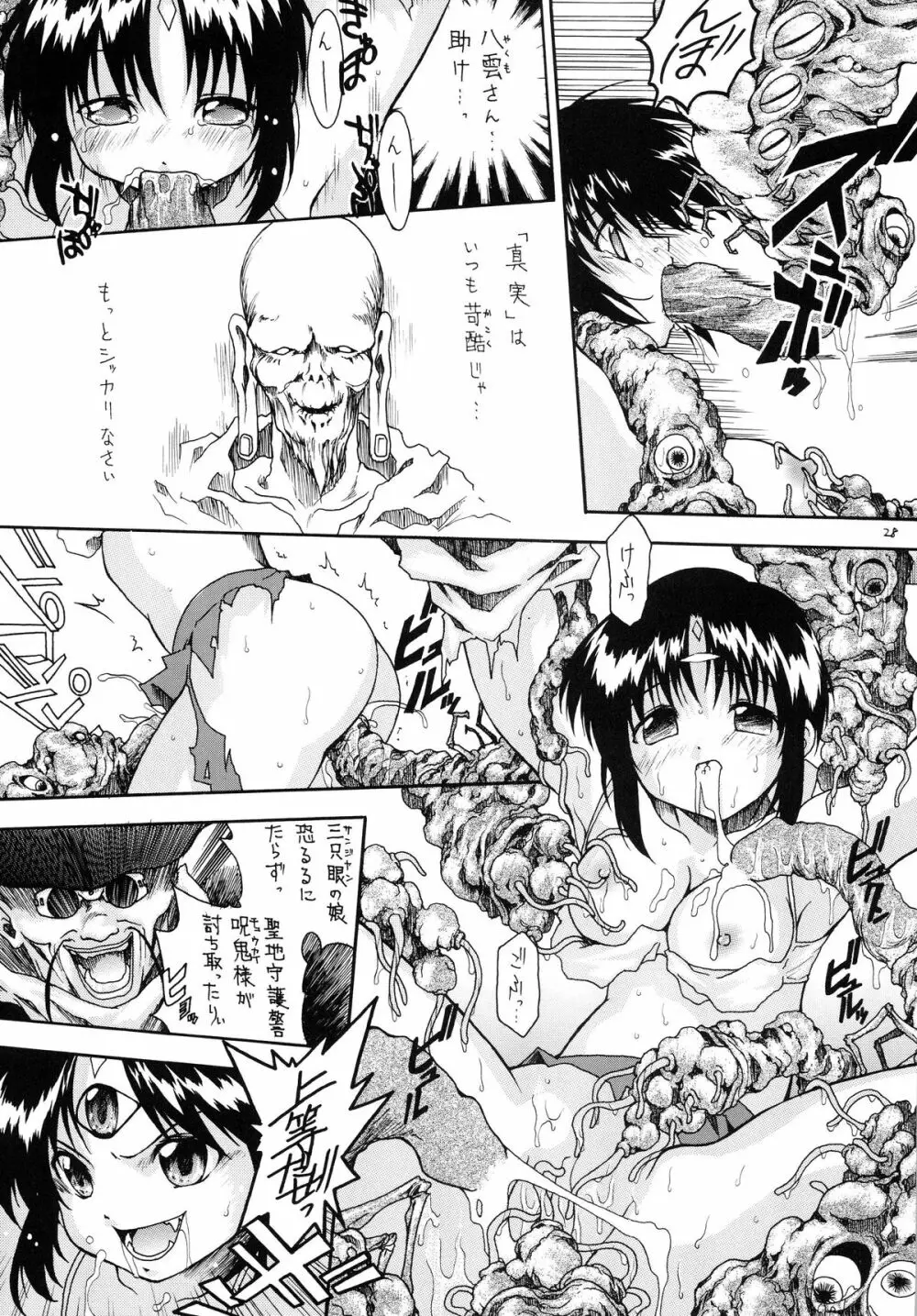 R.R.R. 72nd Book - 暗転 - page28