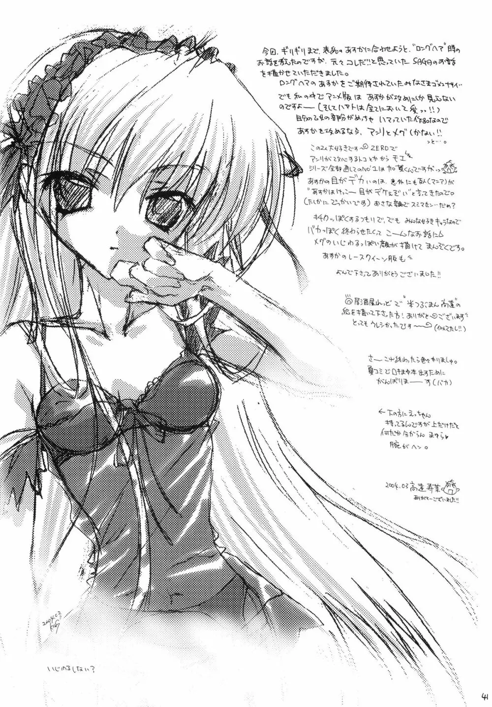 R.R.R. 72nd Book - 暗転 - page41
