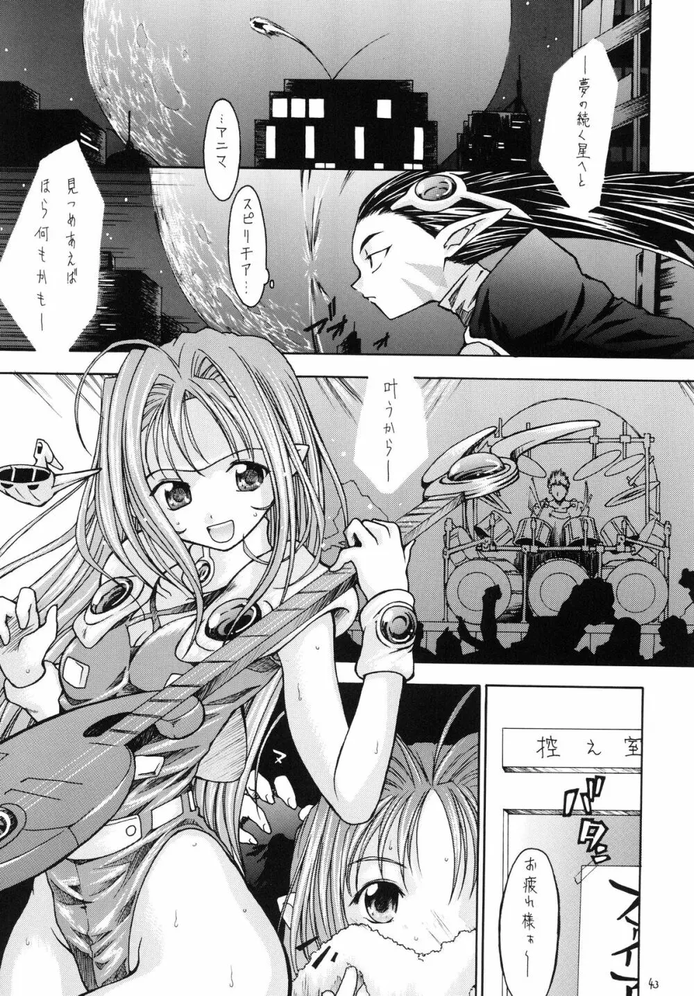 R.R.R. 72nd Book - 暗転 - page43