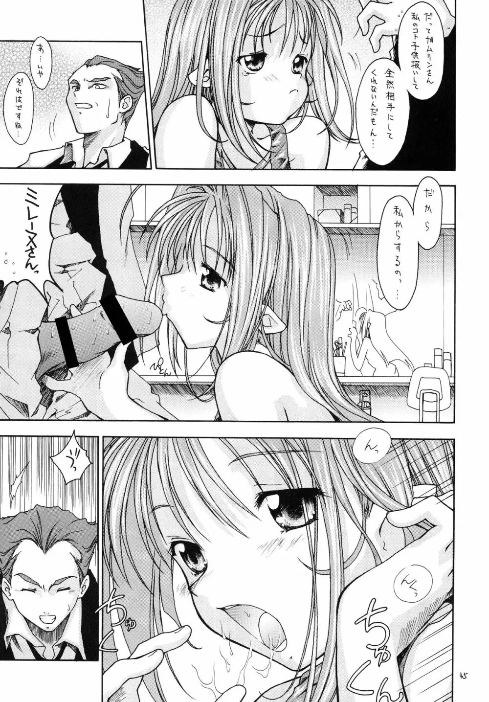 R.R.R. 72nd Book - 暗転 - page45
