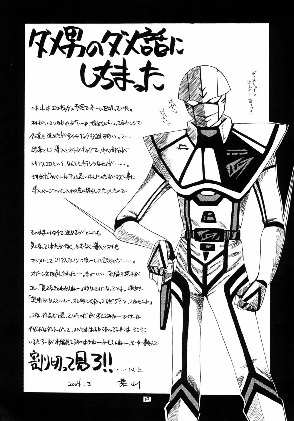 R.R.R. 72nd Book - 暗転 - page63