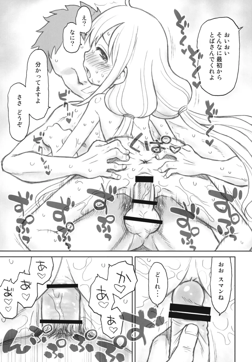貧乳娘 27 - page12