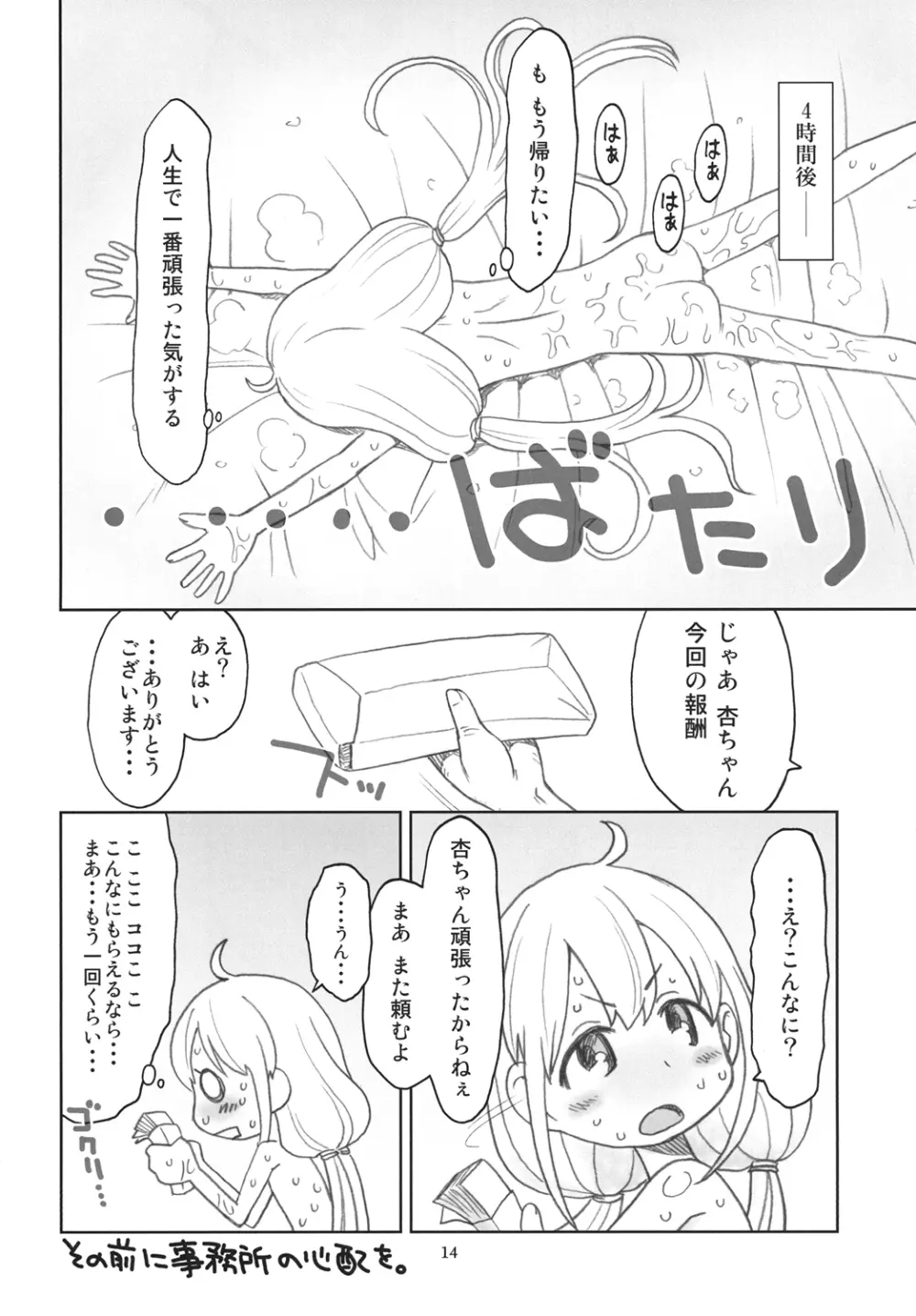 貧乳娘 27 - page15