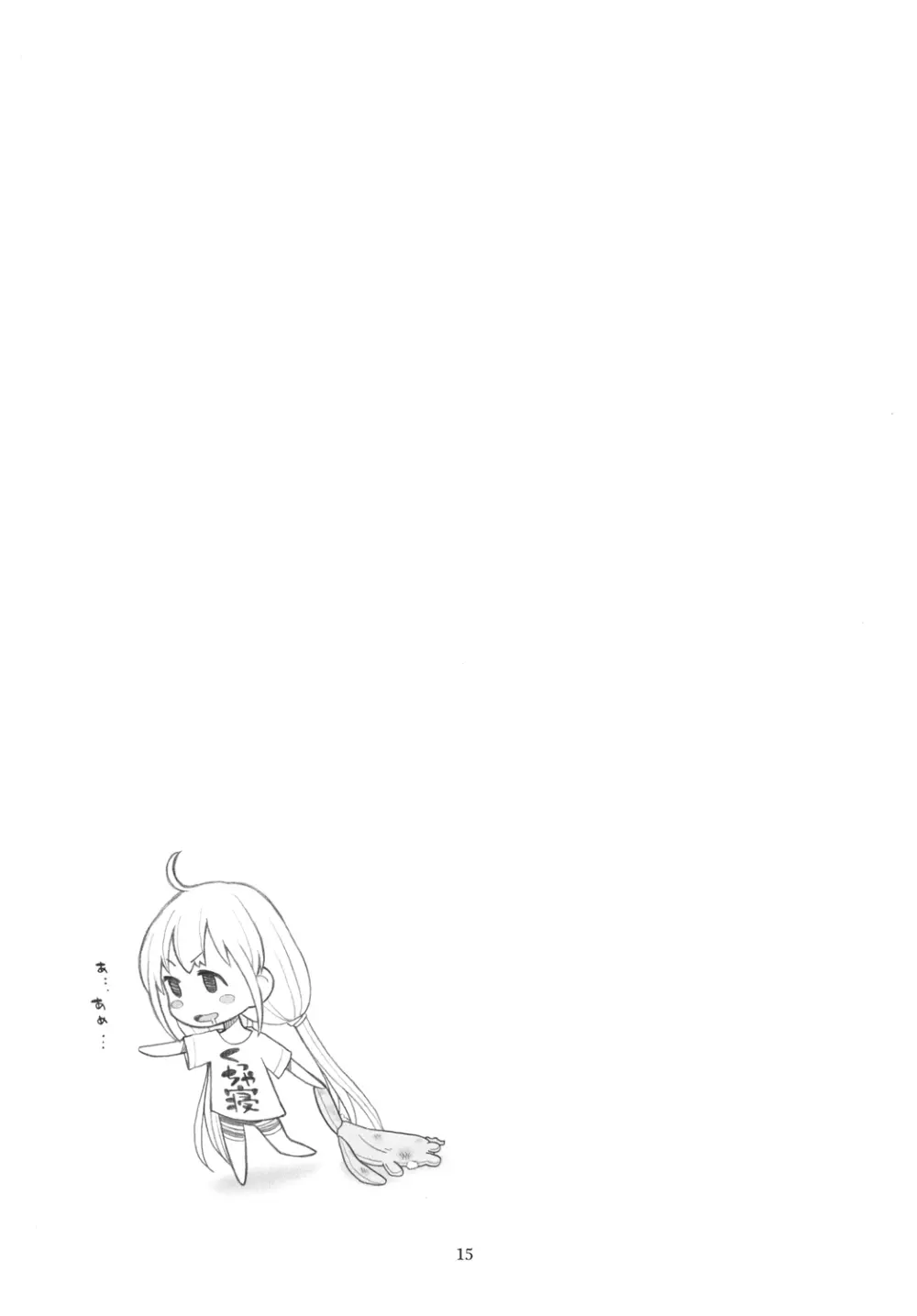 貧乳娘 27 - page16