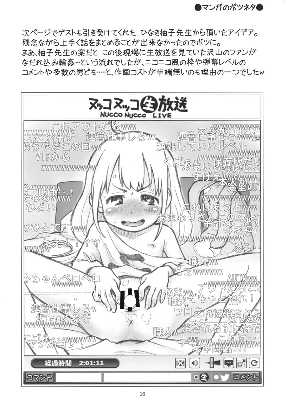 貧乳娘 27 - page17