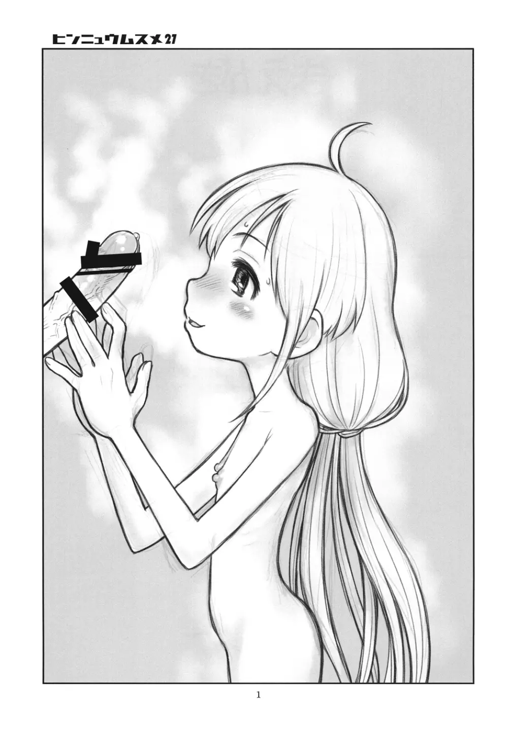 貧乳娘 27 - page2