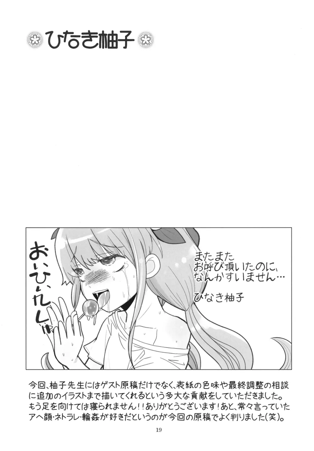 貧乳娘 27 - page20