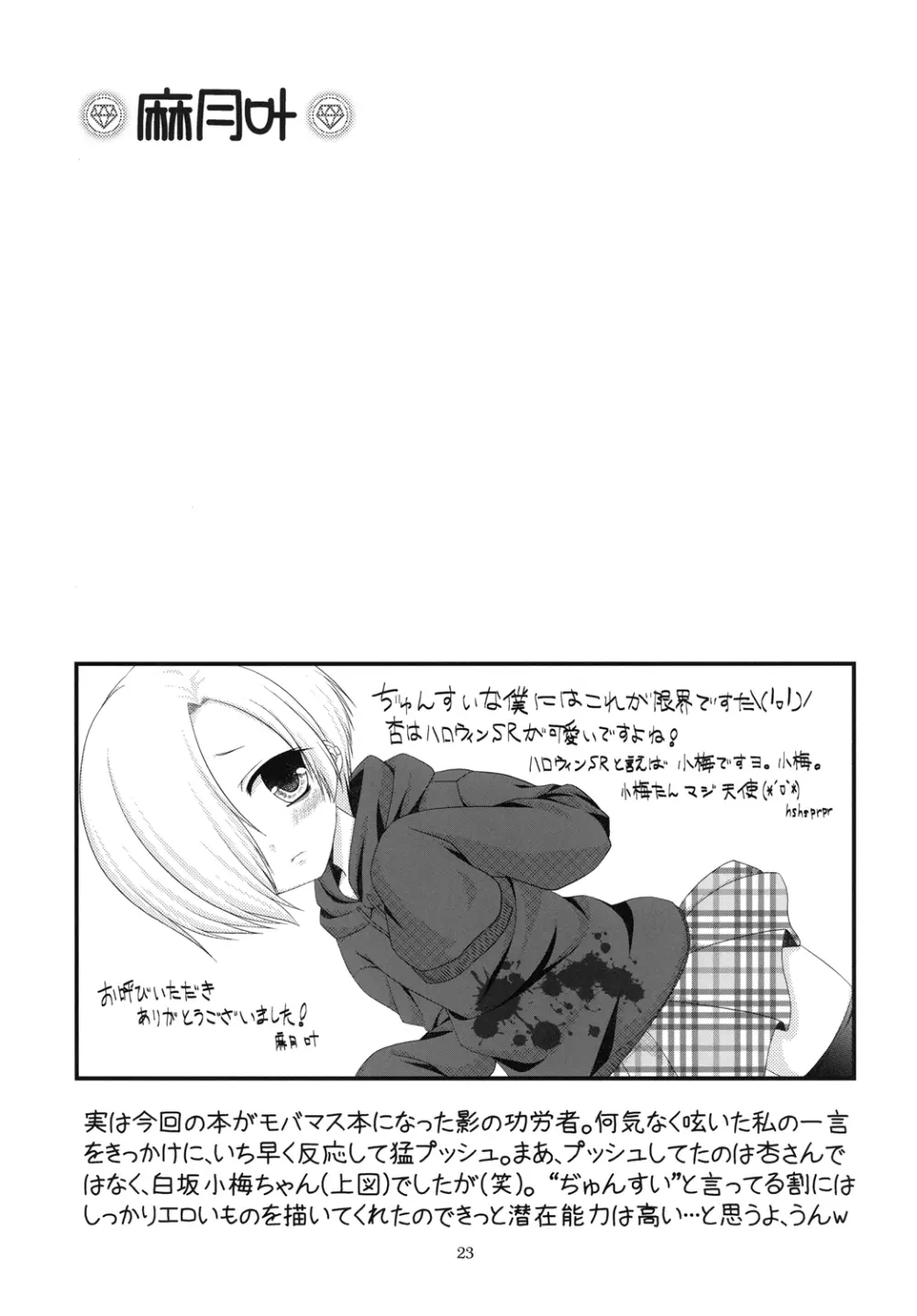 貧乳娘 27 - page24