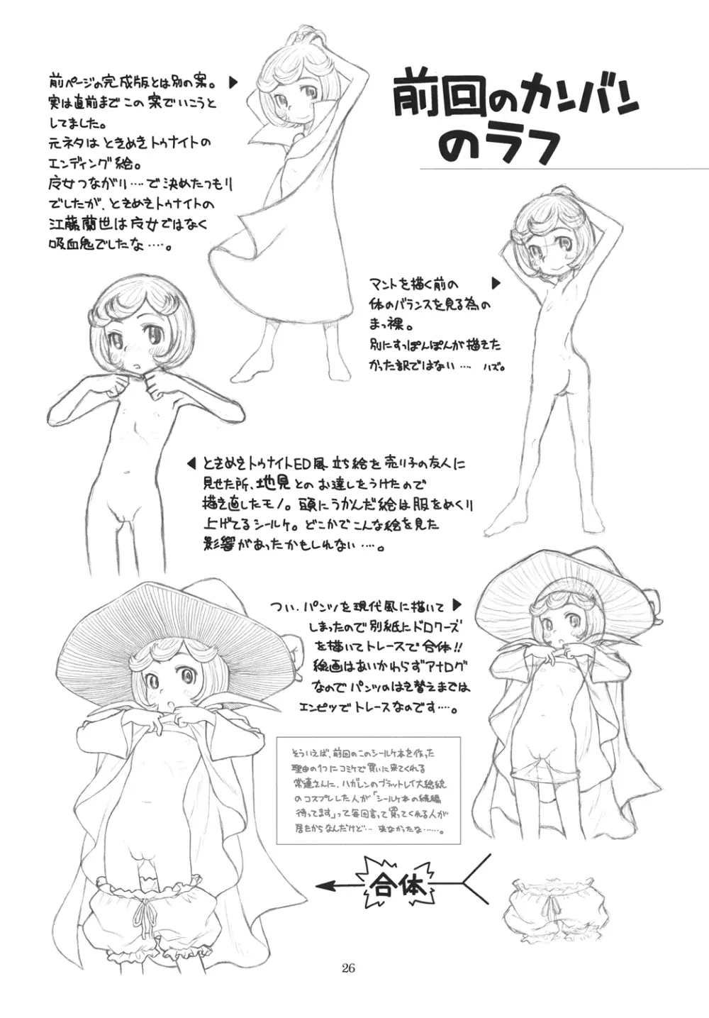 貧乳娘 27 - page27