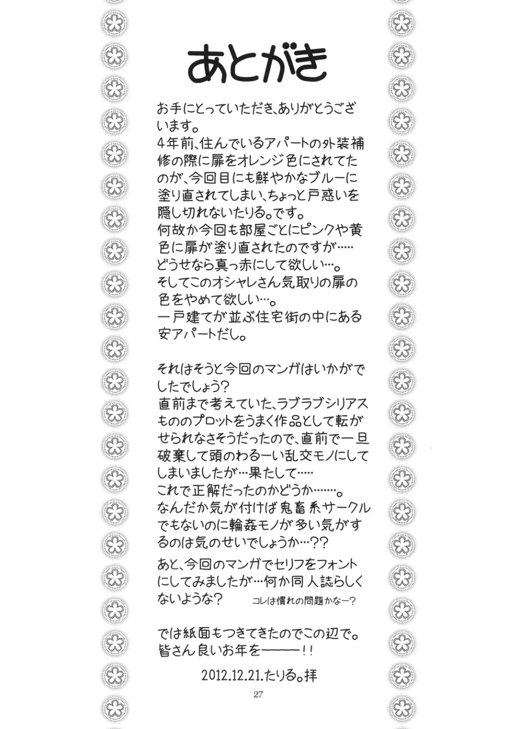 貧乳娘 27 - page28