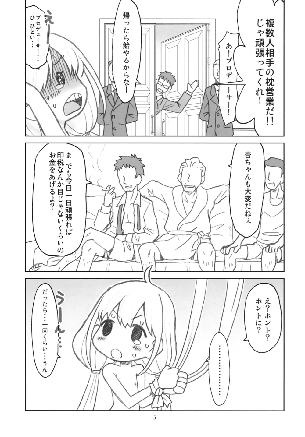 貧乳娘 27 - page6