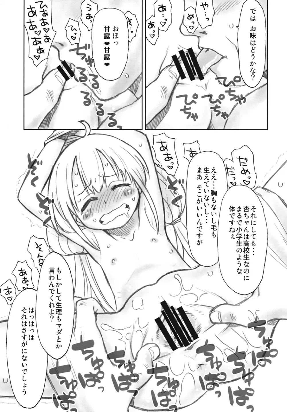 貧乳娘 27 - page8