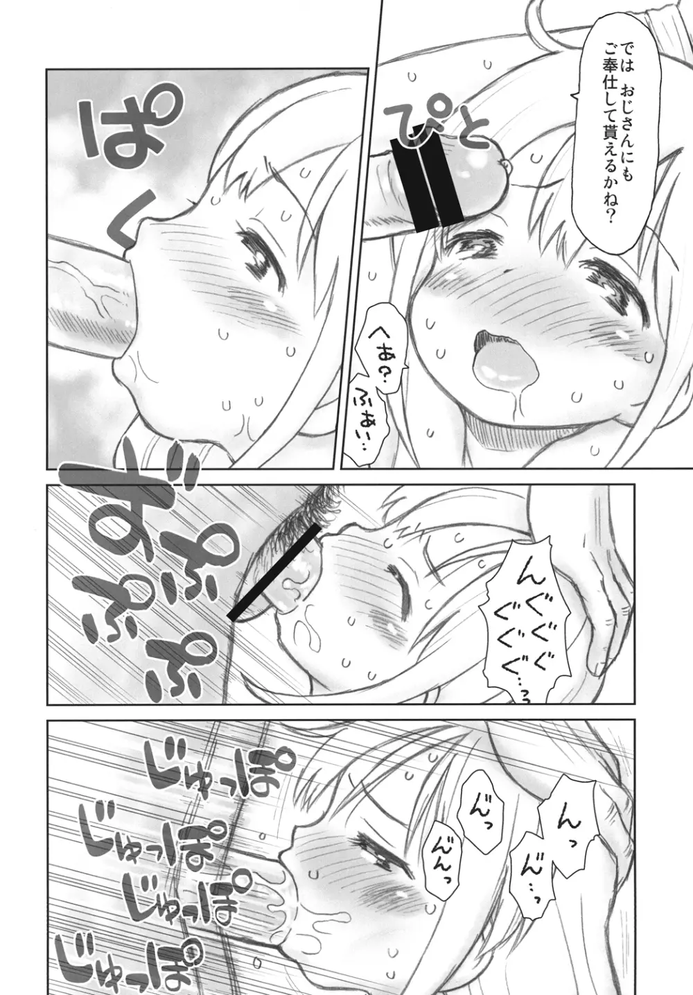 貧乳娘 27 - page9