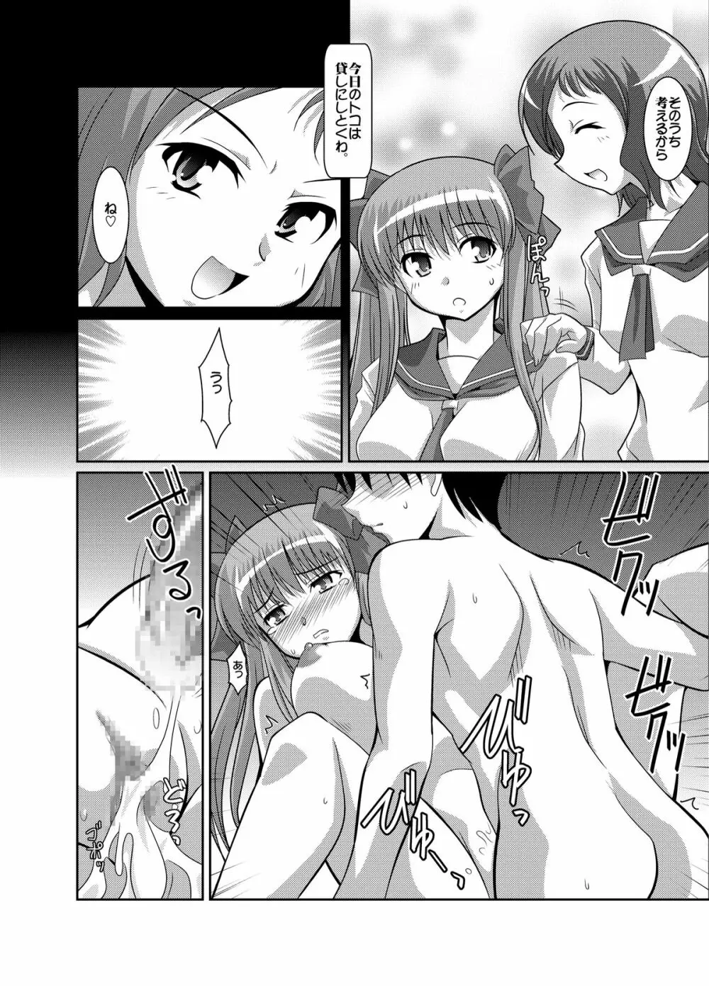 原村さんが孕むまで - page11