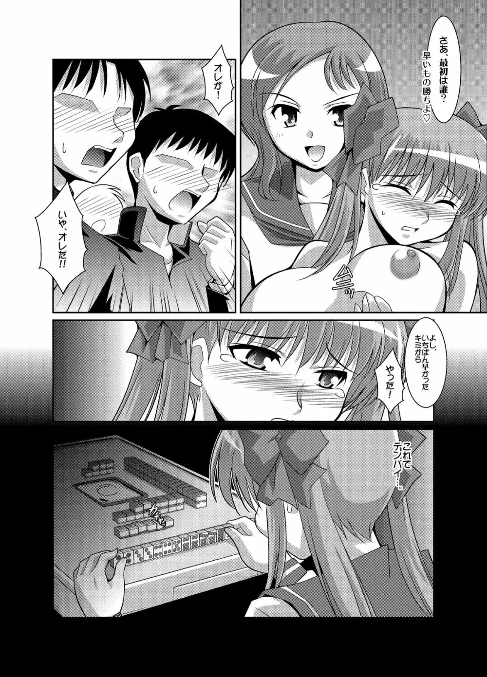 原村さんが孕むまで - page7