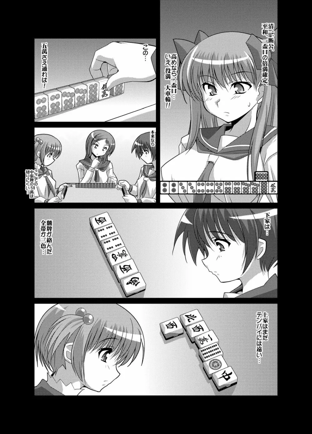 原村さんが孕むまで - page8