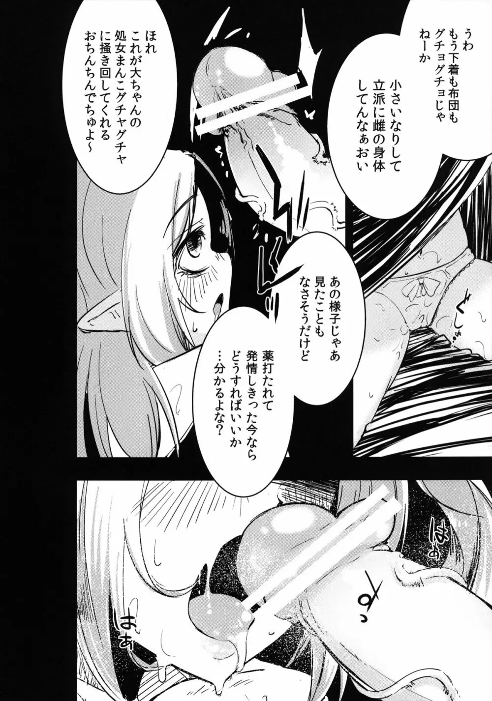 幸せな大妖精 前篇 薬漬けの処女喪失 - page11