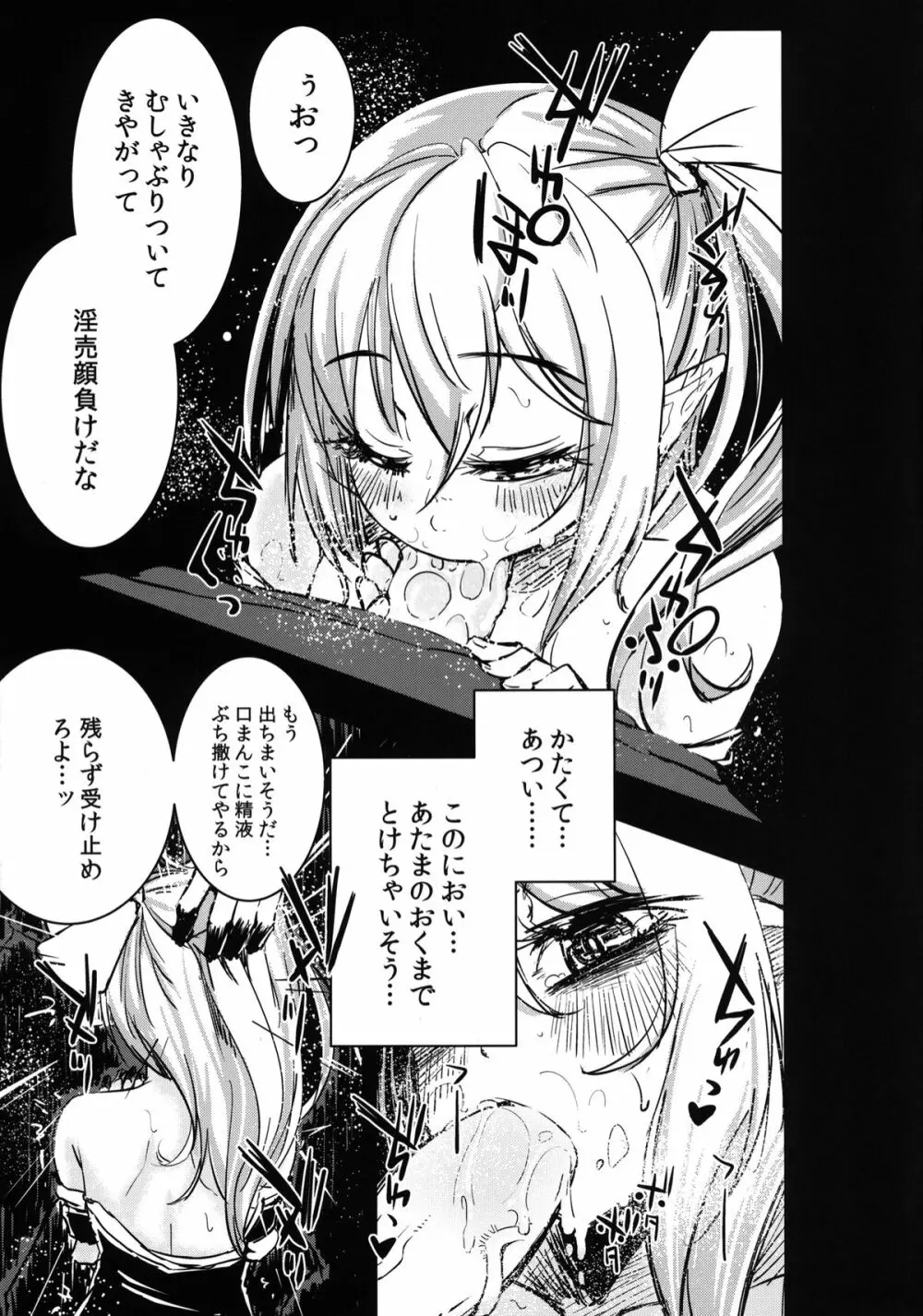 幸せな大妖精 前篇 薬漬けの処女喪失 - page12