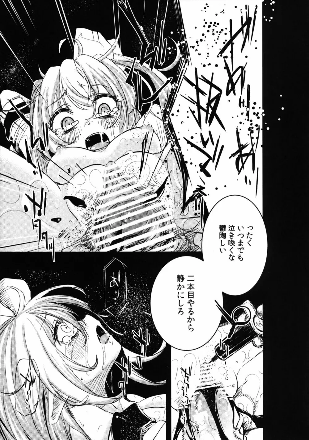 幸せな大妖精 前篇 薬漬けの処女喪失 - page18