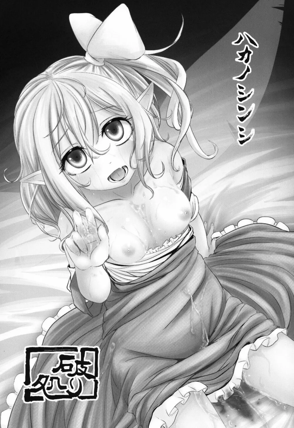 幸せな大妖精 前篇 薬漬けの処女喪失 - page2