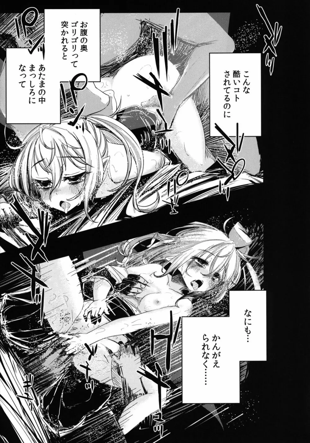幸せな大妖精 前篇 薬漬けの処女喪失 - page20