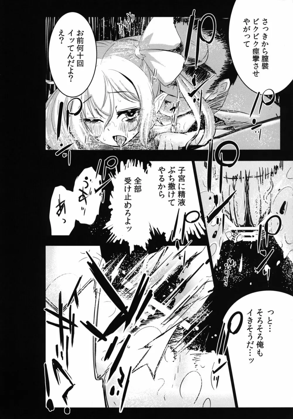 幸せな大妖精 前篇 薬漬けの処女喪失 - page21