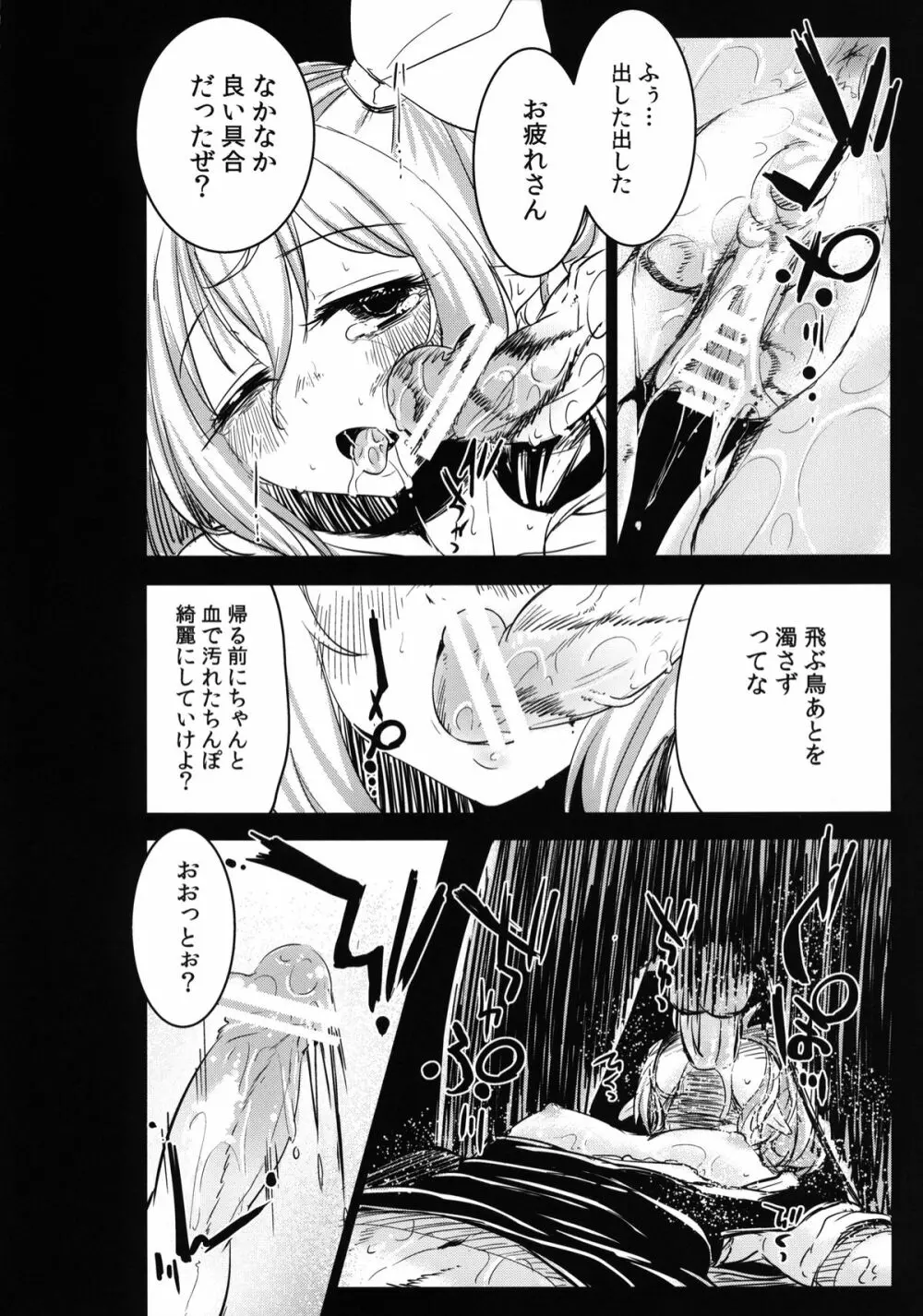 幸せな大妖精 前篇 薬漬けの処女喪失 - page23